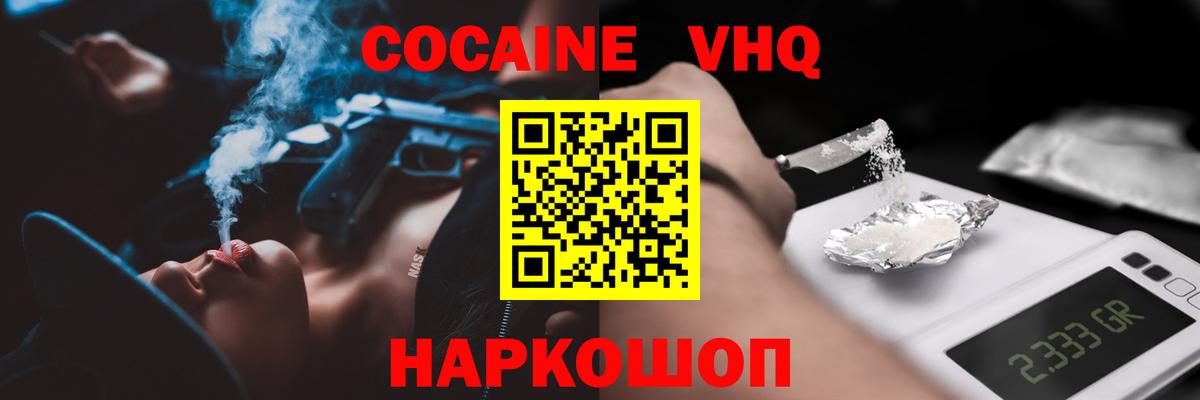 КОКАИН VHQ Заринск