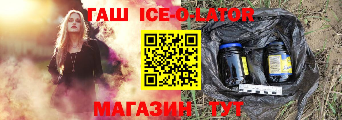 Гашиш Изолятор  Гашиш ice o lator  закладки  Вход с VPN  Заринск 