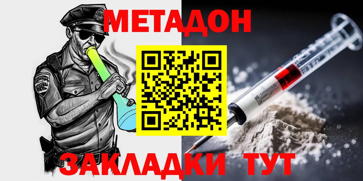 Заринск  МЕТАДОН белоснежный  Вход с VPN 